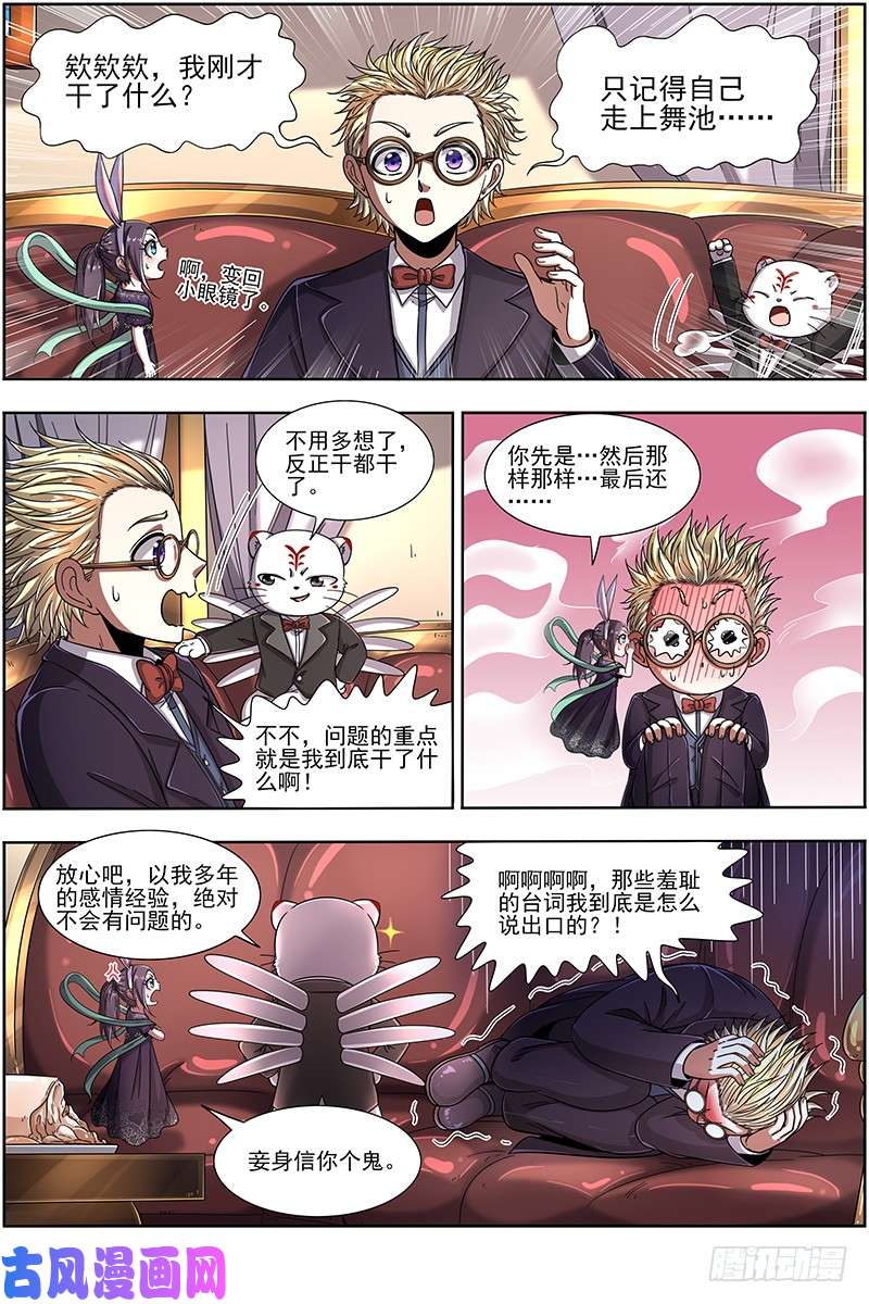 驭灵师19天王篇 安文是霸道总裁！