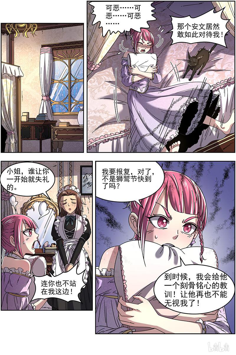 驭灵师19(18) 天王