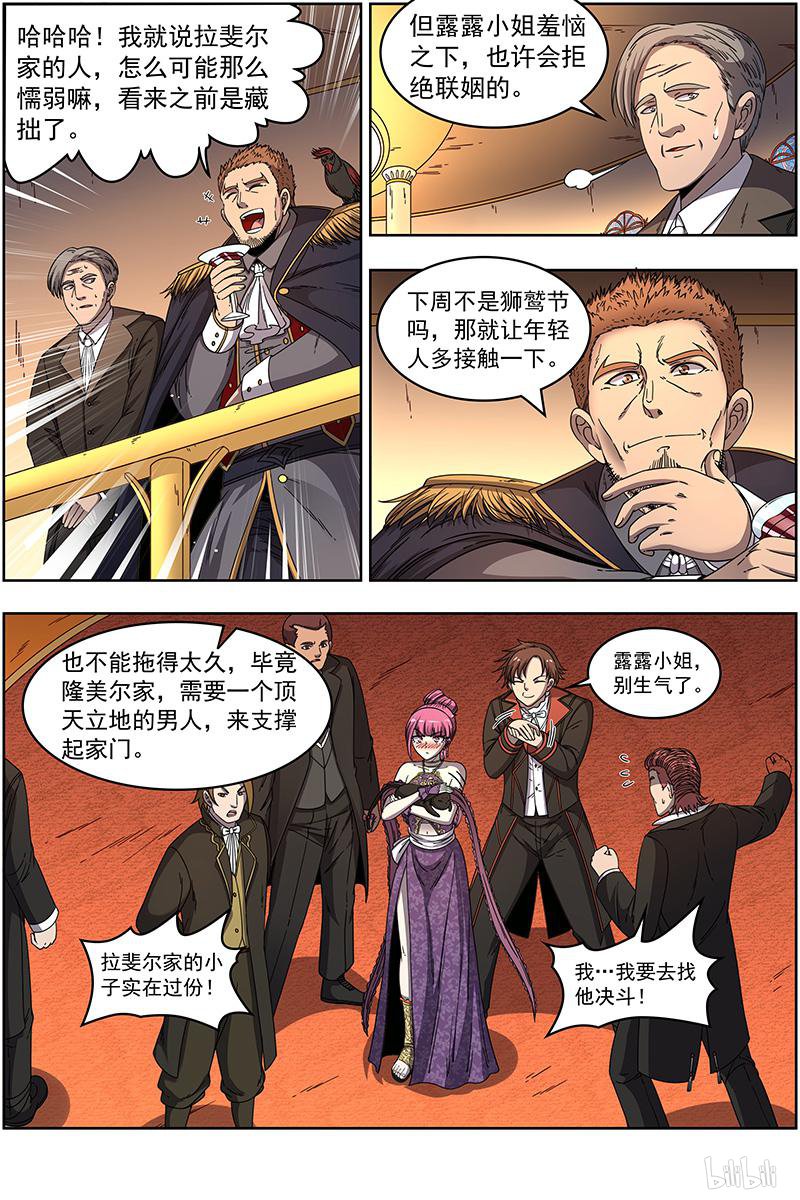 驭灵师19(18) 天王