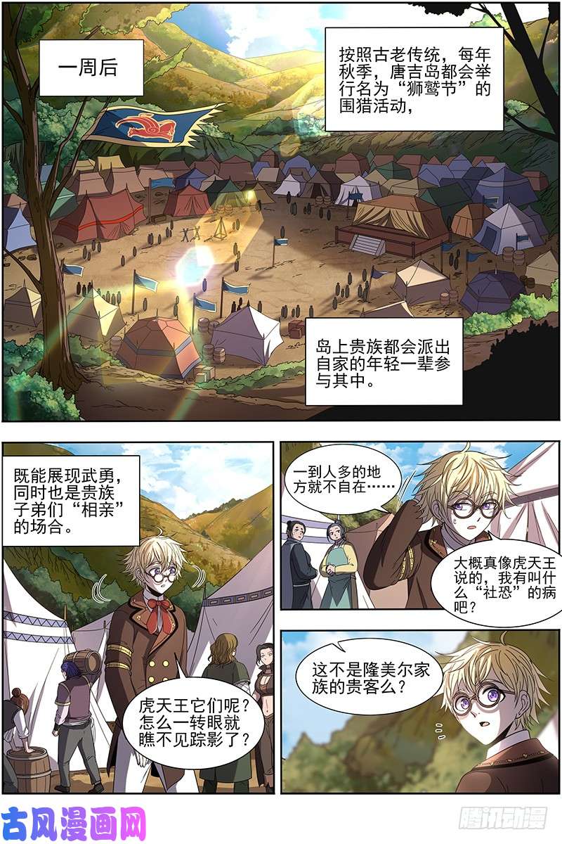 驭灵师19天王篇 少年安文历险记