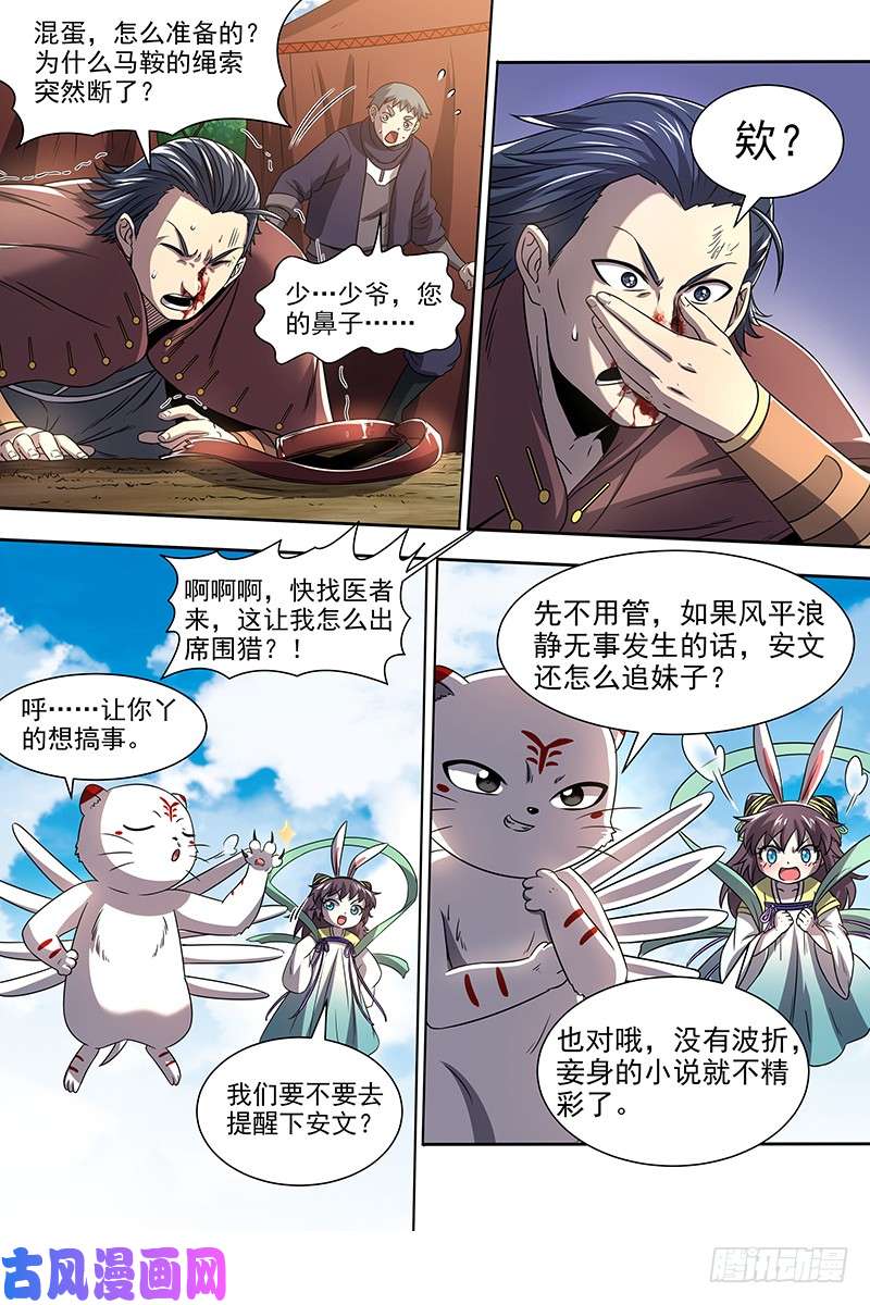 驭灵师19天王篇 少年安文历险记