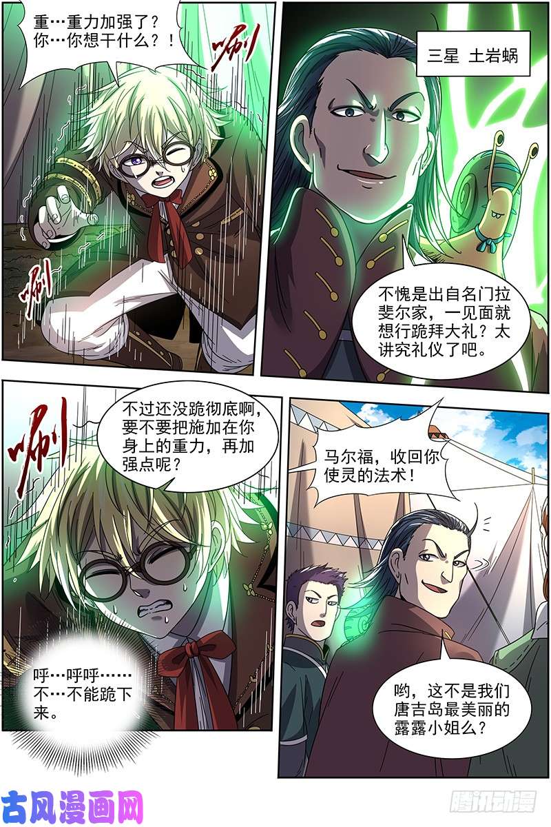 驭灵师19天王篇 少年安文历险记