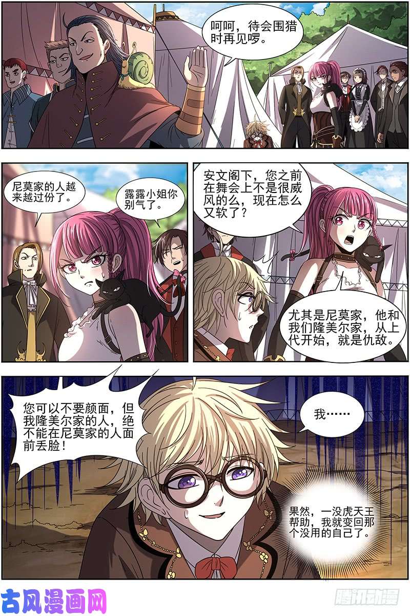 驭灵师19天王篇 少年安文历险记