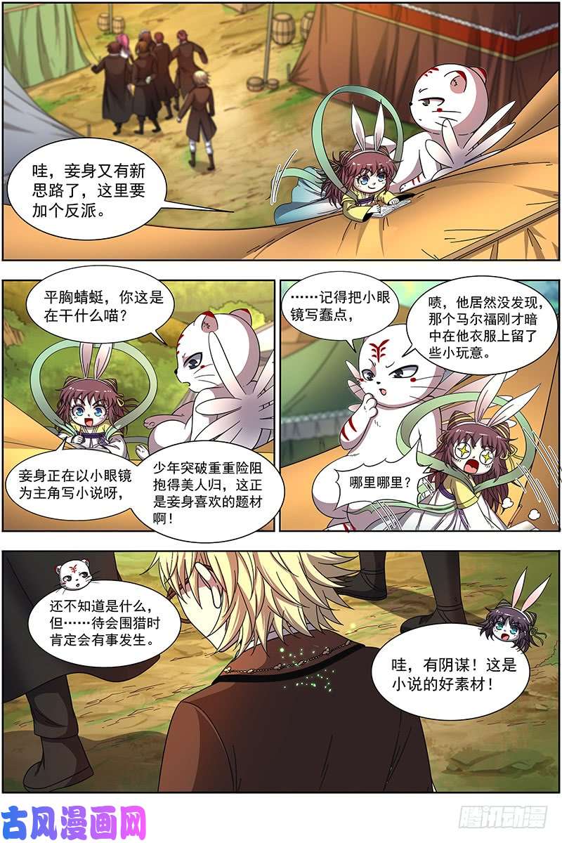 驭灵师19天王篇 少年安文历险记
