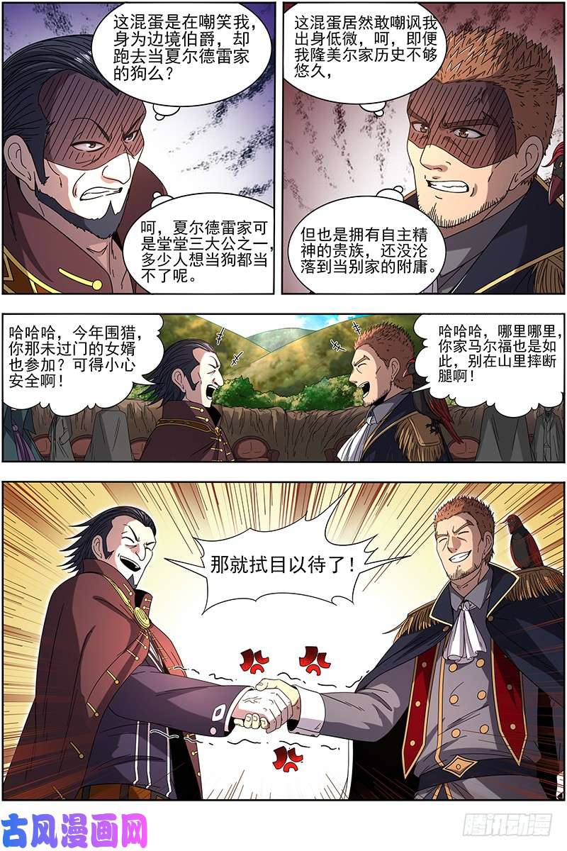 驭灵师19天王篇 少年安文历险记