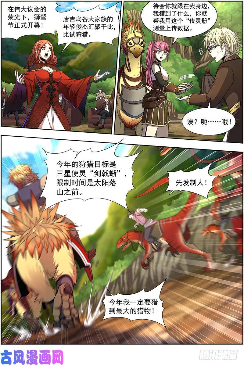 驭灵师19天王篇 少年安文历险记