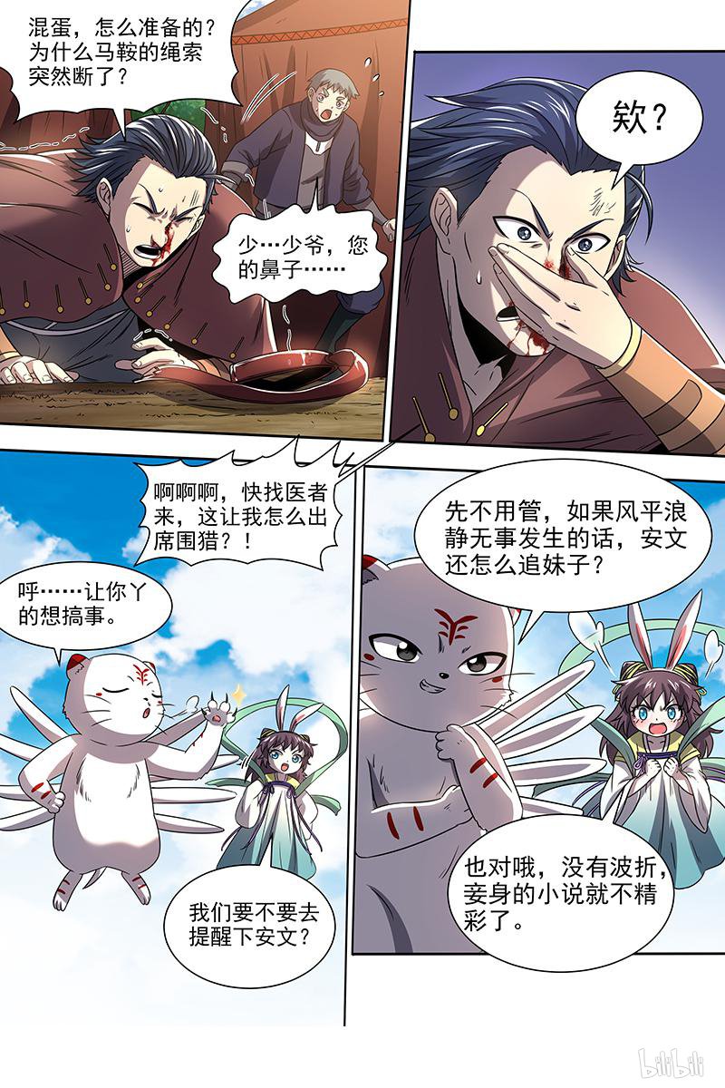 驭灵师19(19) 天王