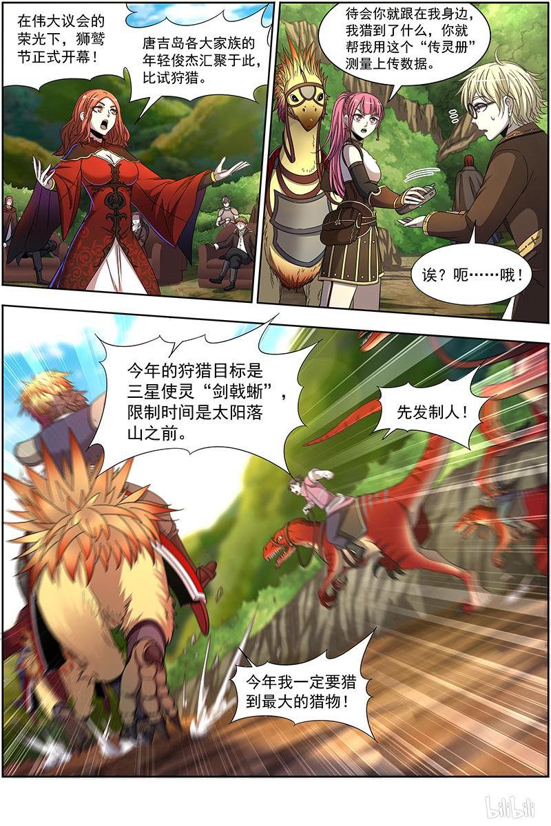 驭灵师19(19) 天王