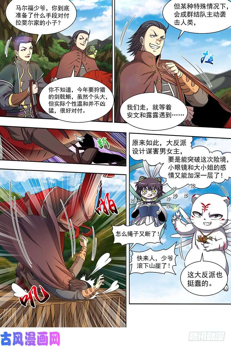 驭灵师19天王篇 碎颅者