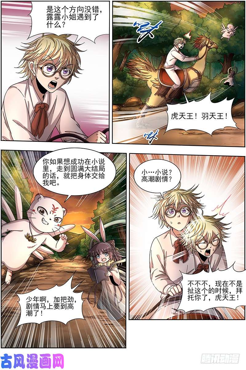 驭灵师19天王篇 碎颅者