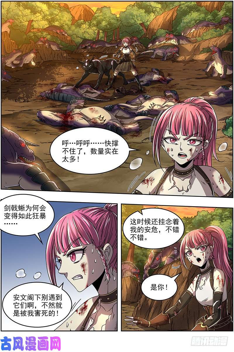驭灵师19天王篇 碎颅者