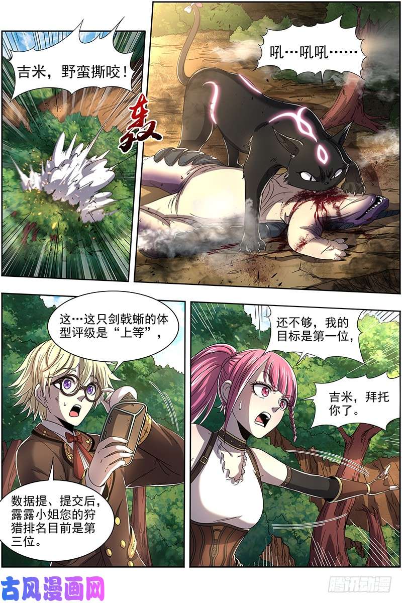 驭灵师19天王篇 碎颅者