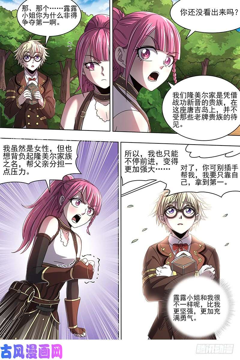 驭灵师19天王篇 碎颅者