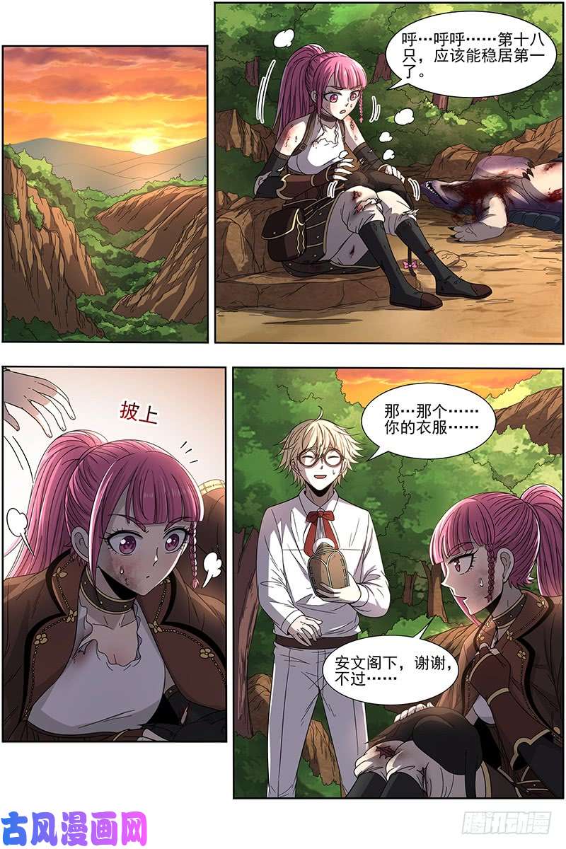 驭灵师19天王篇 碎颅者