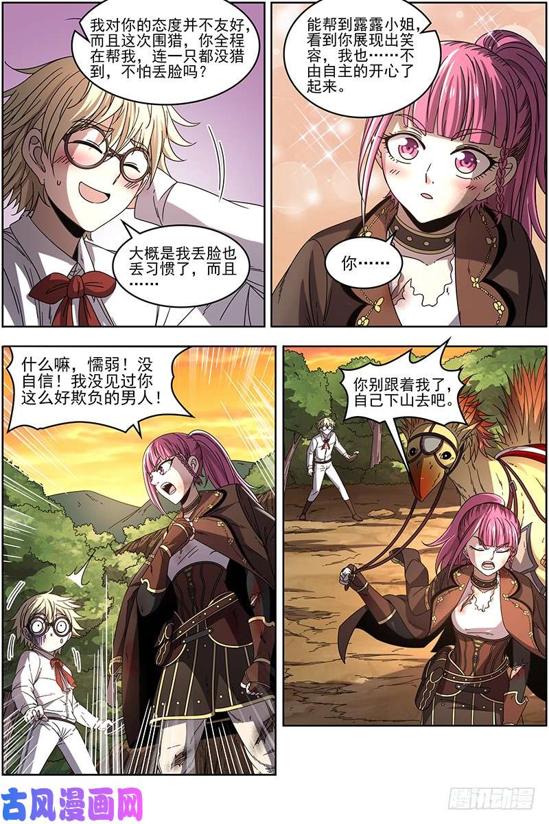 驭灵师19天王篇 碎颅者