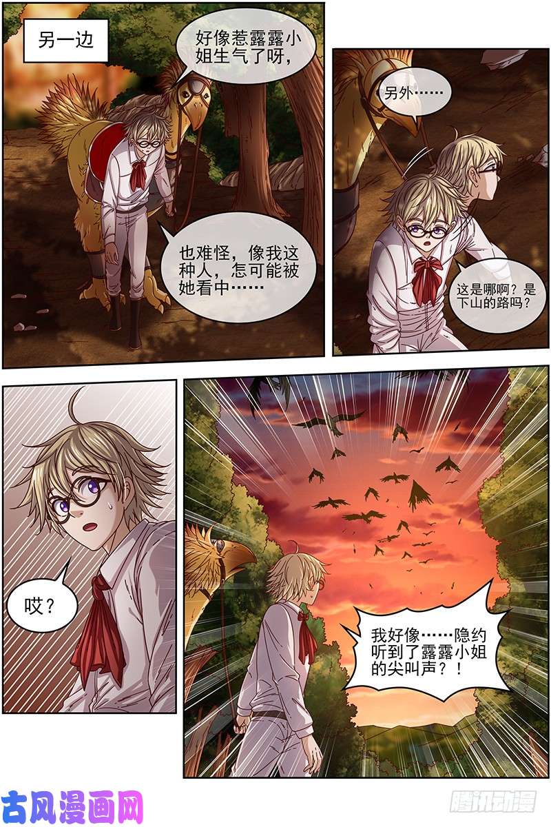 驭灵师19天王篇 碎颅者