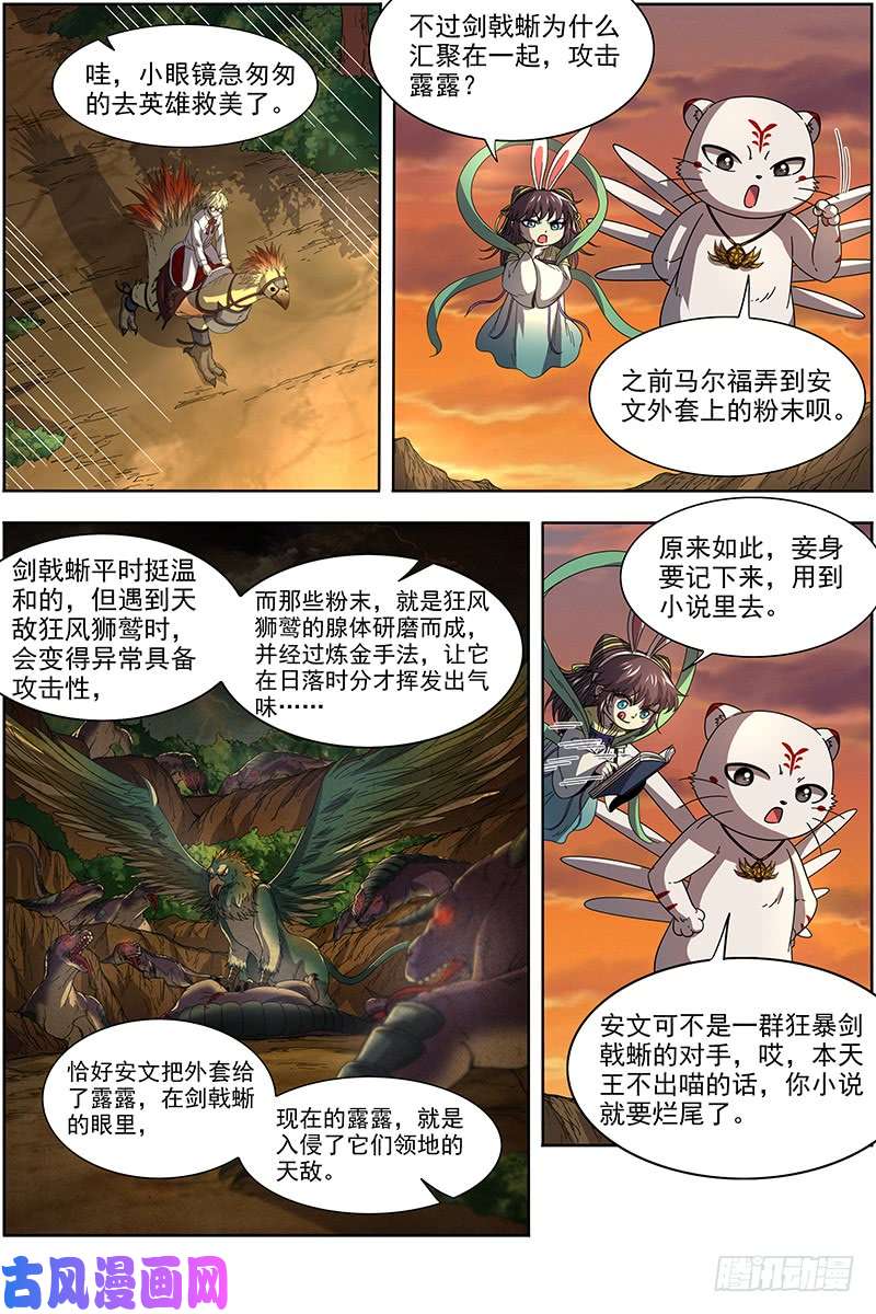 驭灵师19天王篇 碎颅者