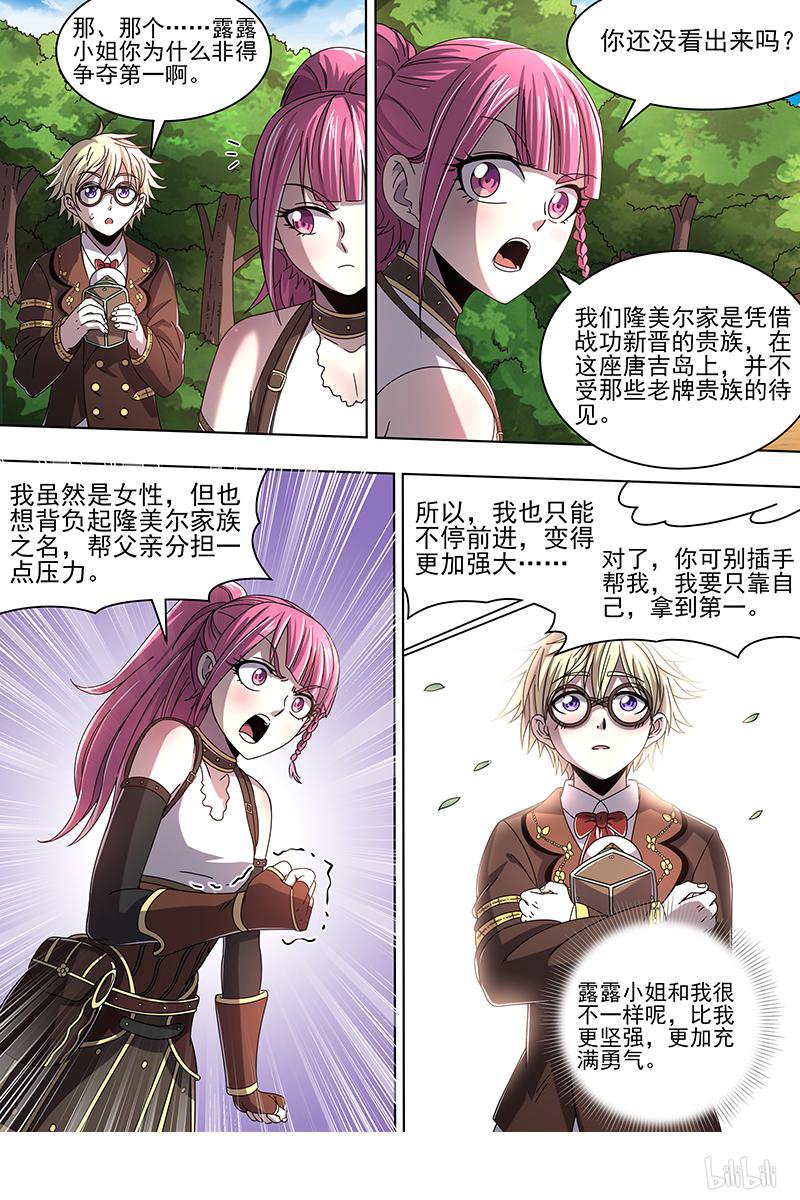 驭灵师19(20) 天王