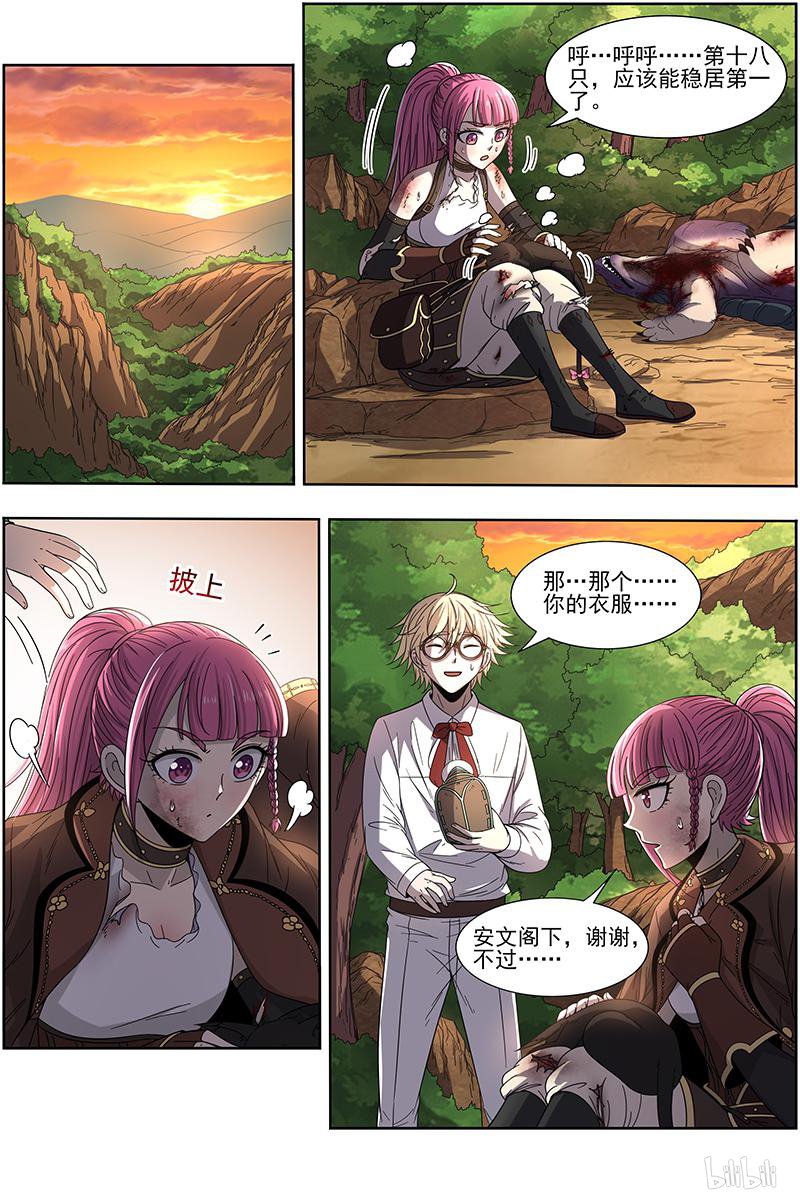 驭灵师19(20) 天王