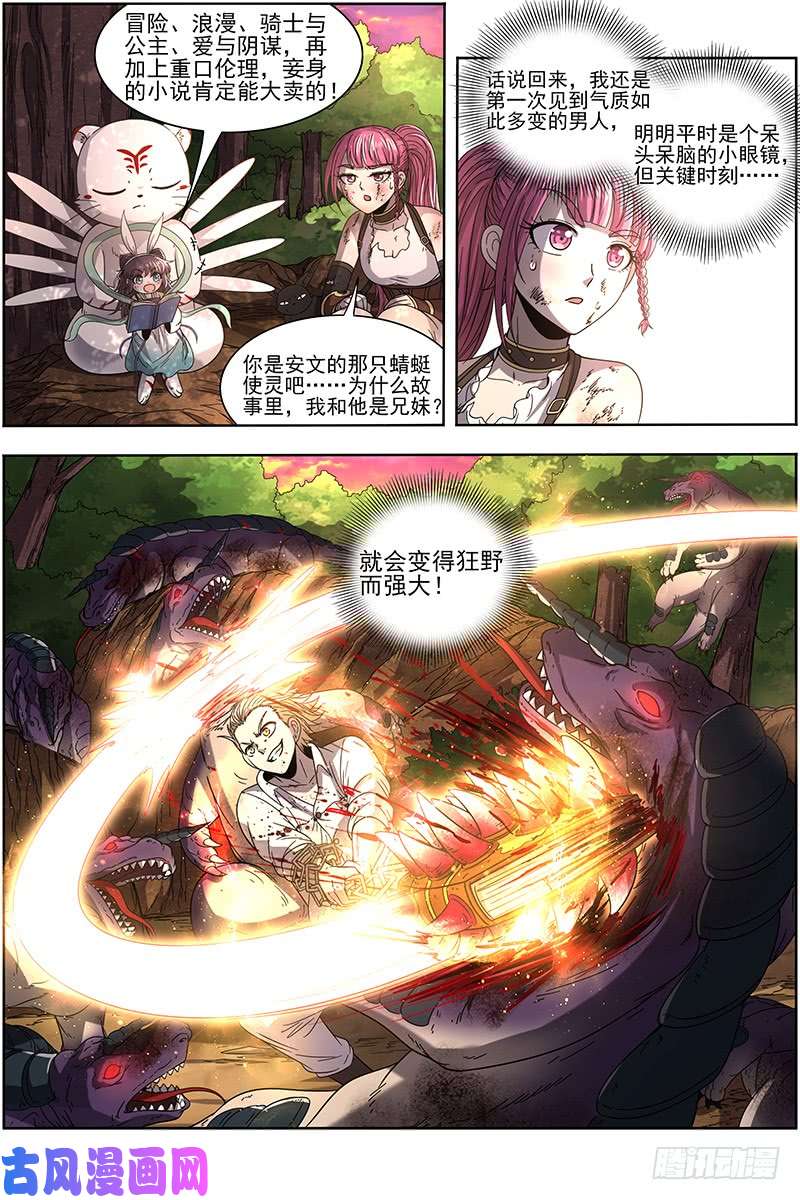 驭灵师19天王篇 烧它全家，打它妈妈