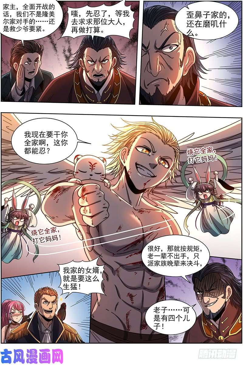 驭灵师19天王篇 烧它全家，打它妈妈