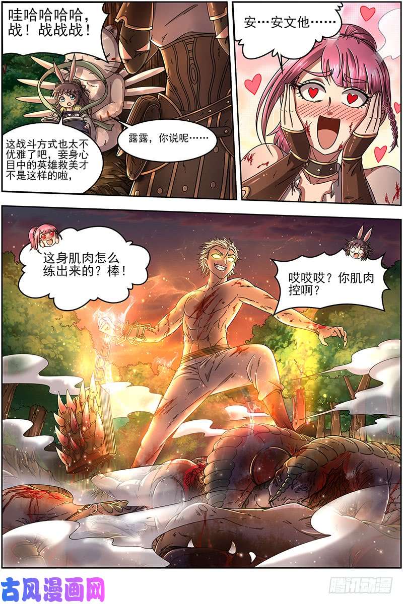 驭灵师19天王篇 烧它全家，打它妈妈