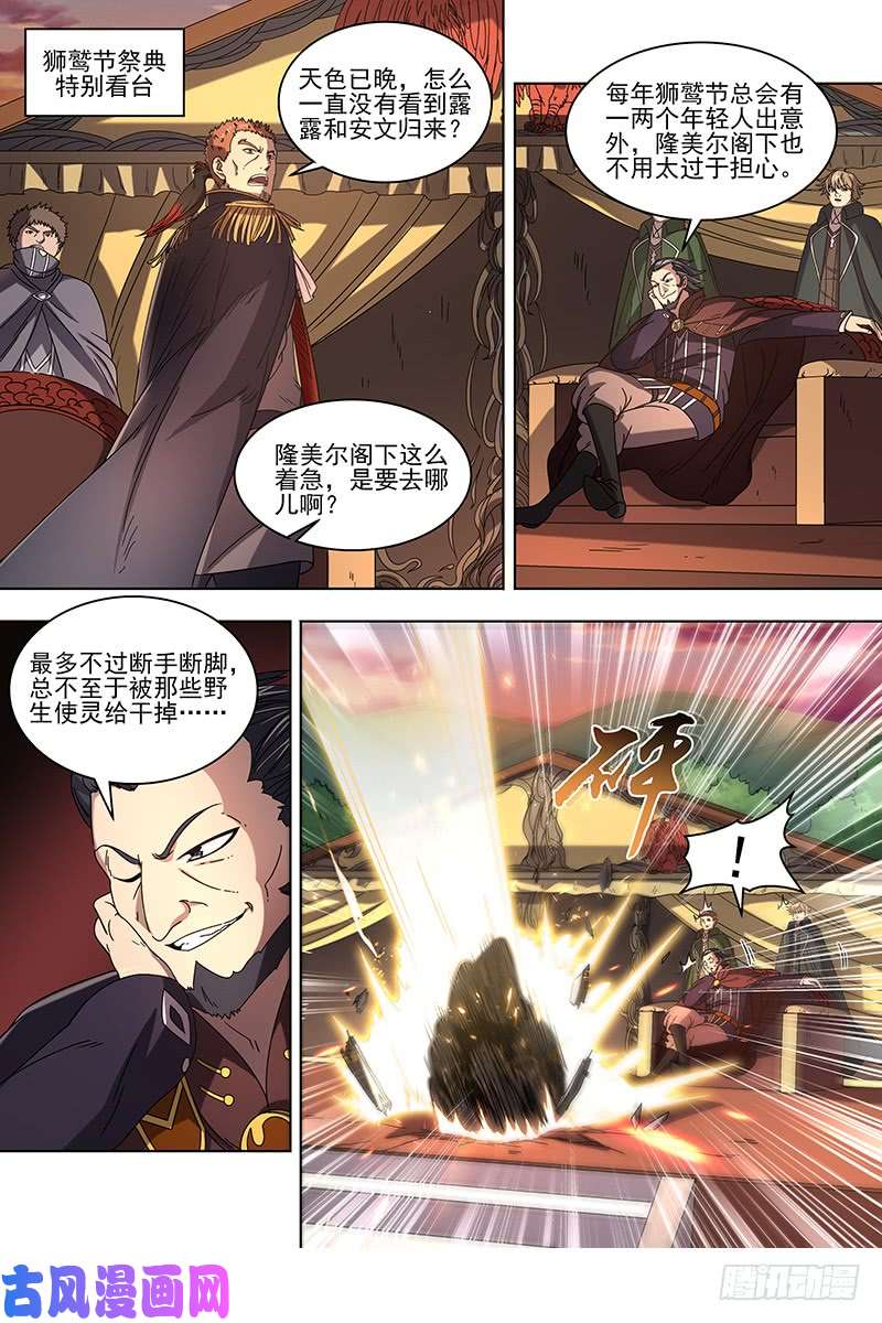 驭灵师19天王篇 烧它全家，打它妈妈