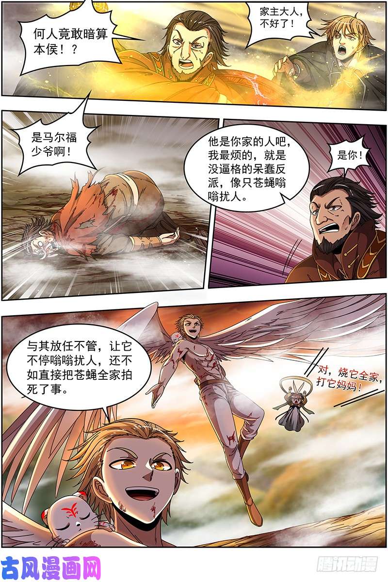 驭灵师19天王篇 烧它全家，打它妈妈