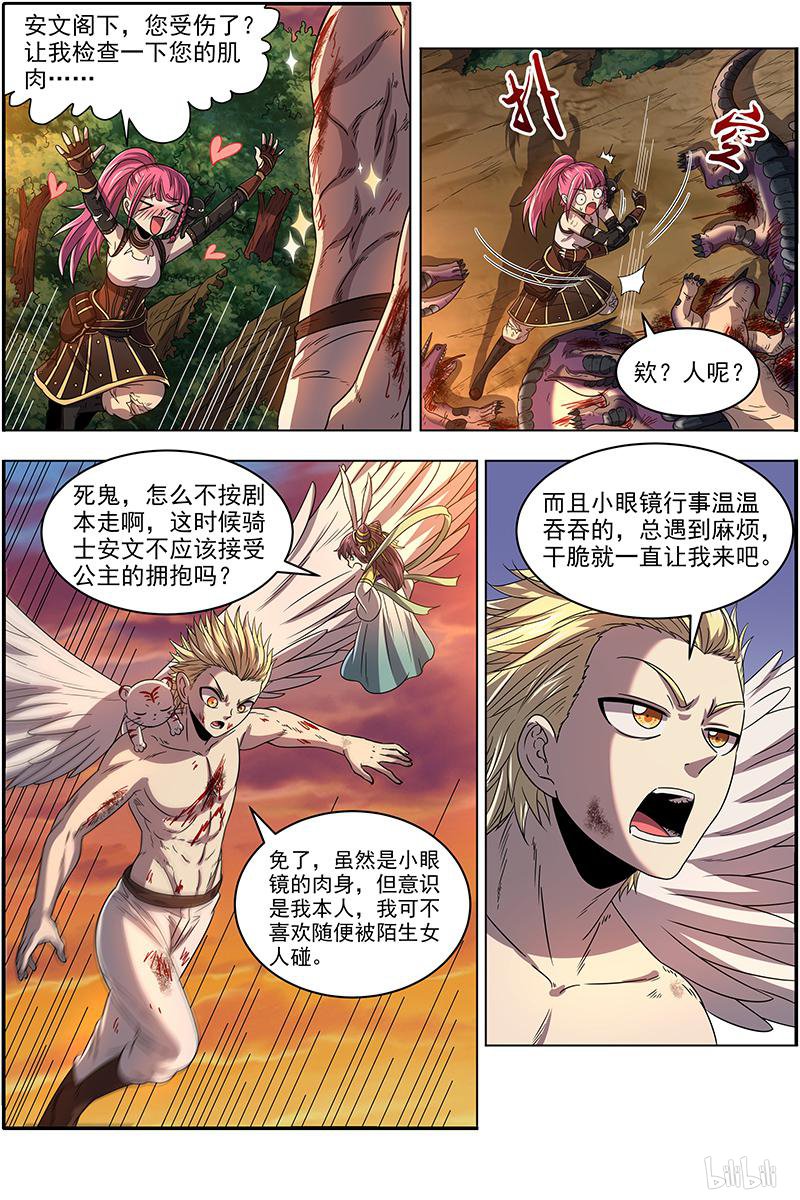 驭灵师19(21) 天王