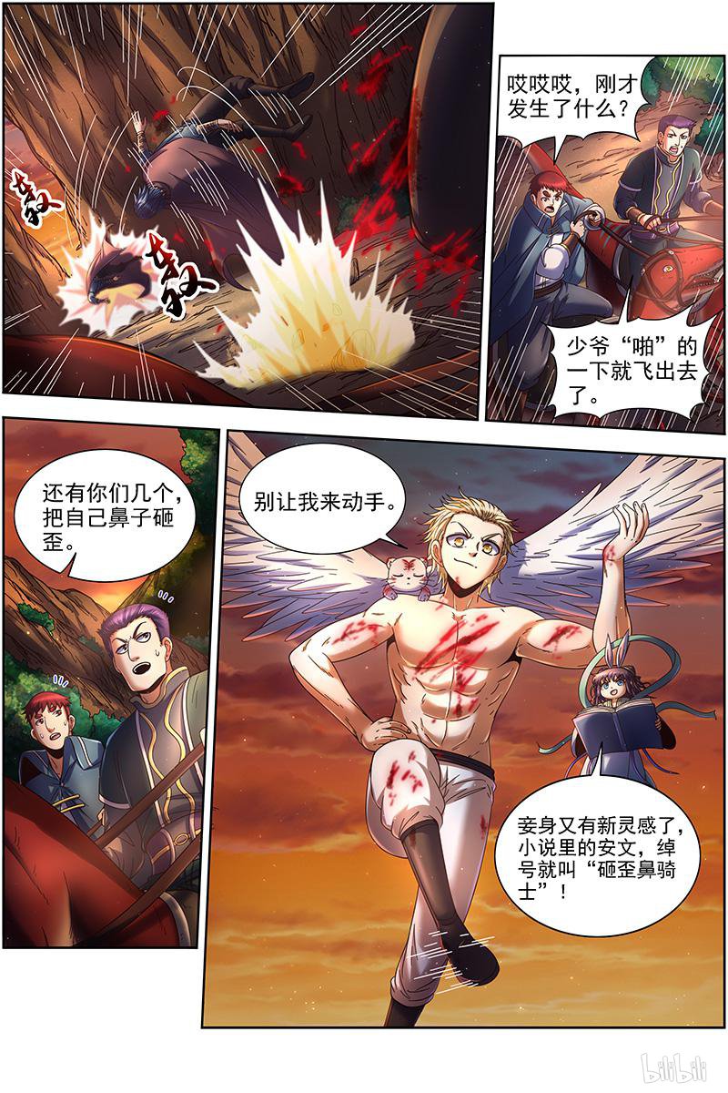 驭灵师19(21) 天王