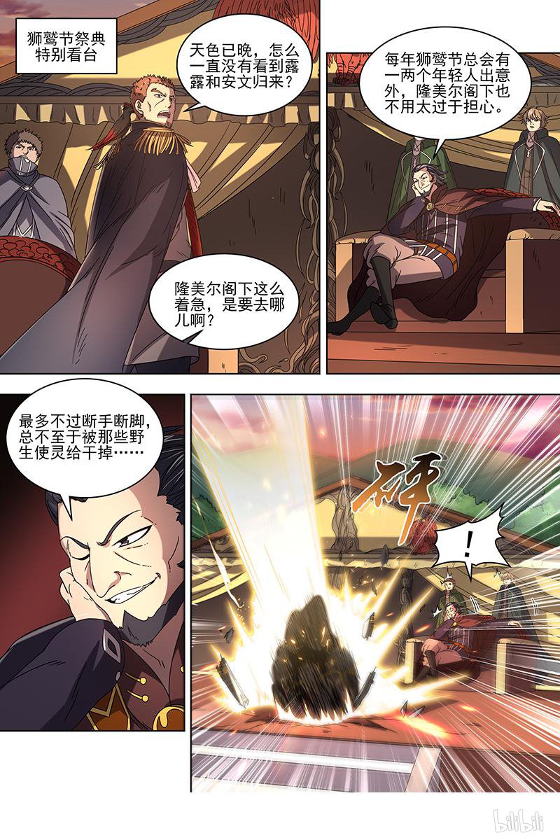 驭灵师19(21) 天王