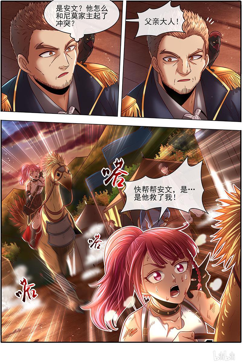 驭灵师19(21) 天王