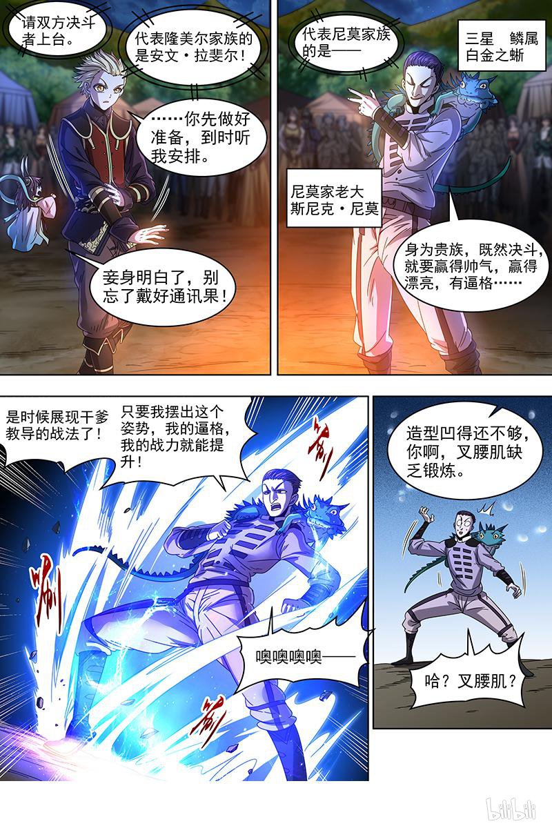 驭灵师19(22) 天王
