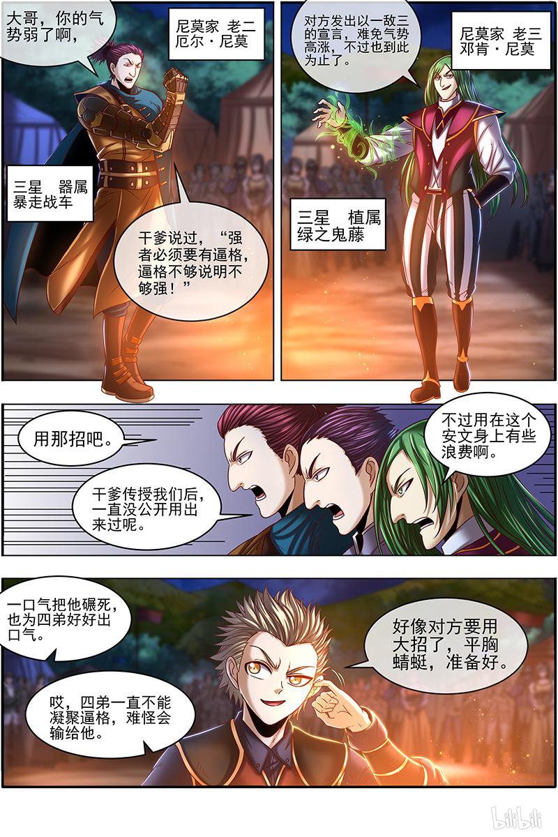驭灵师19(22) 天王