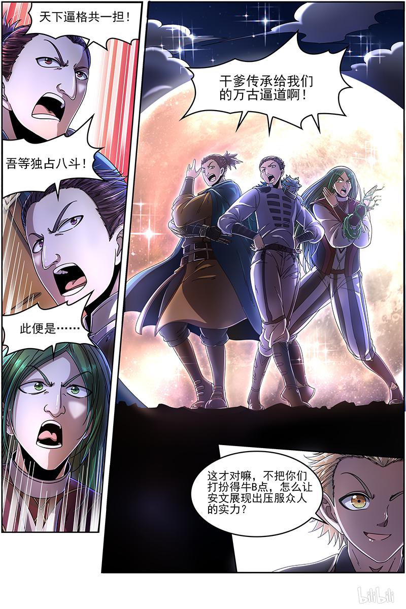 驭灵师19(22) 天王