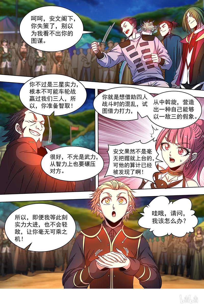 驭灵师19(22) 天王