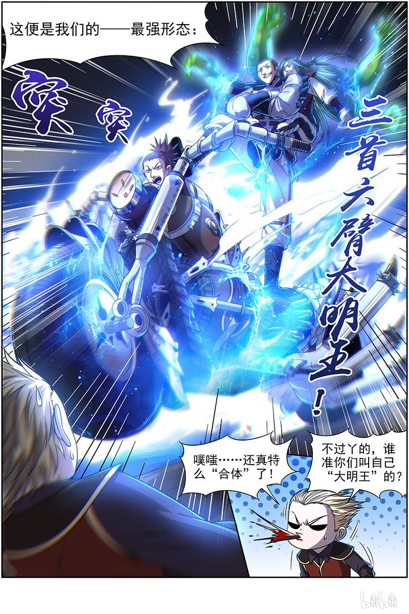 驭灵师19(22) 天王
