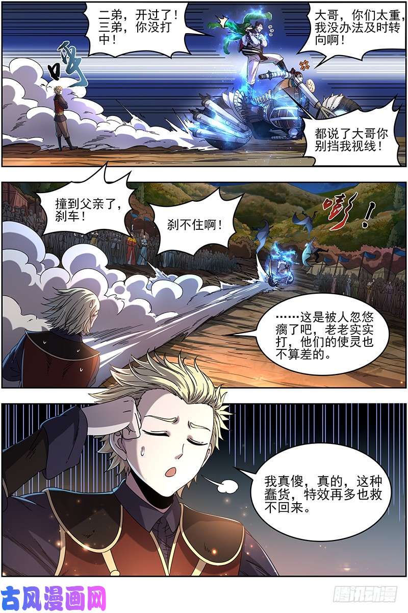 驭灵师19天王篇 干爹驾到