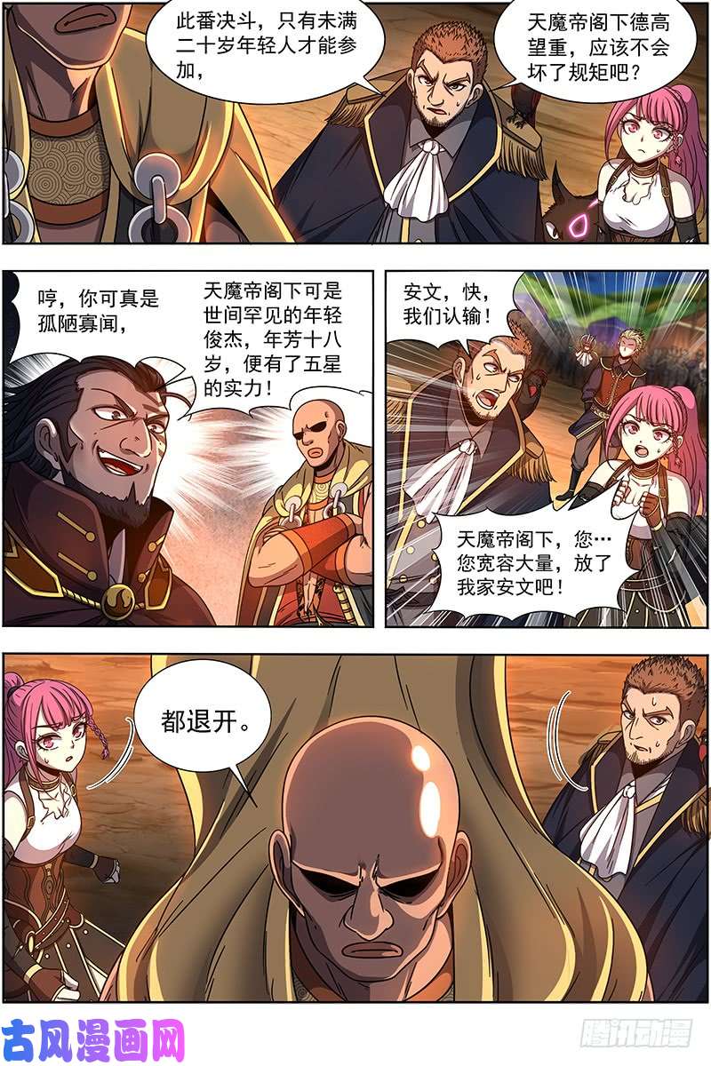 驭灵师19天王篇 干爹驾到