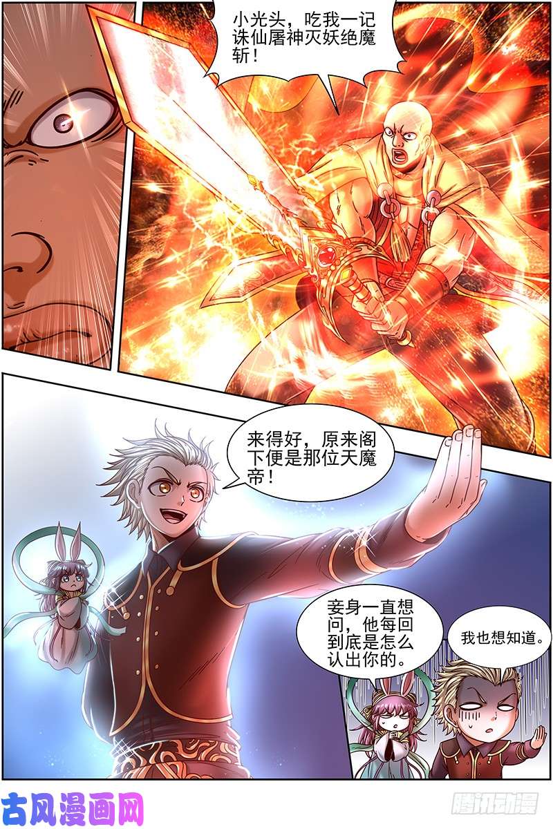 驭灵师19天王篇 干爹驾到