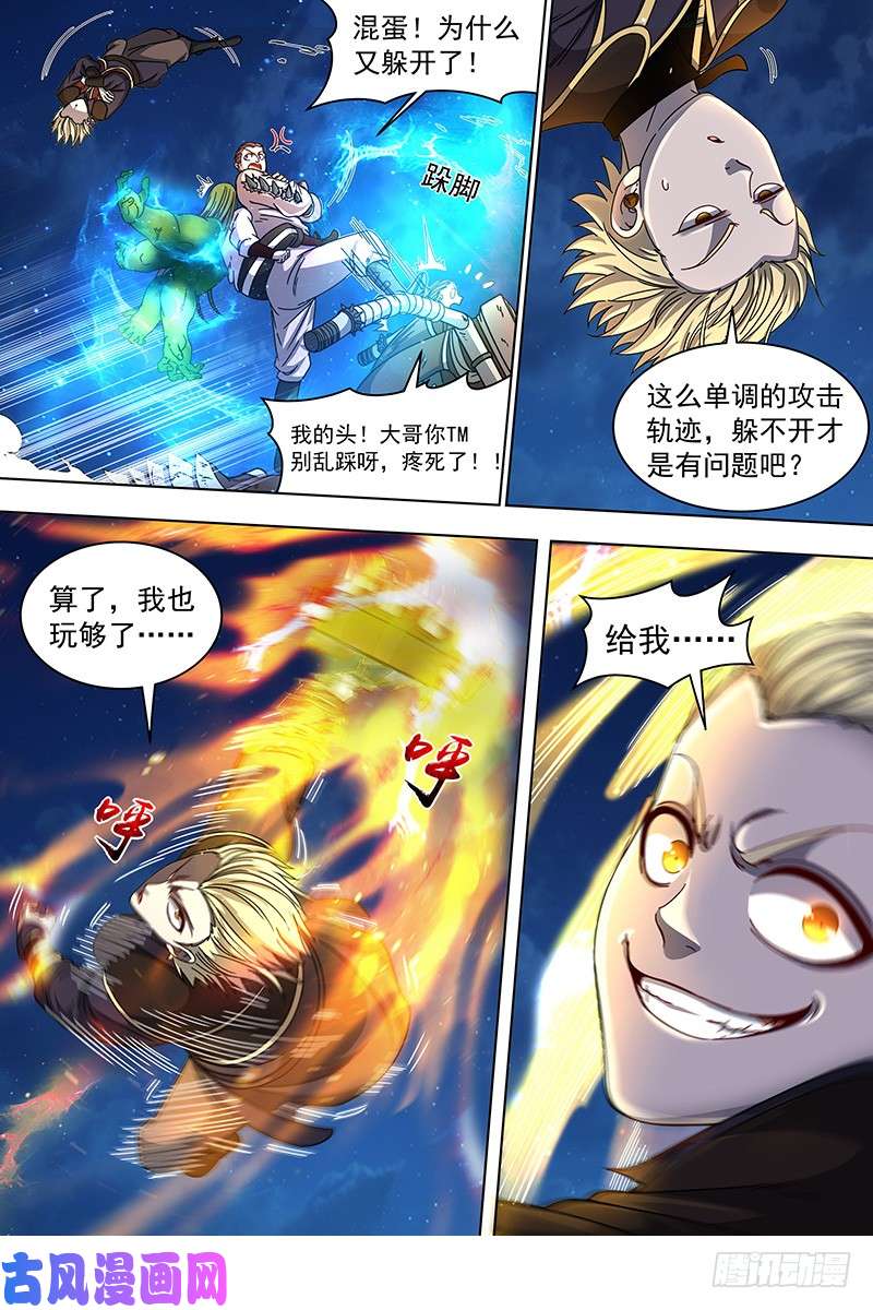 驭灵师19天王篇 干爹驾到