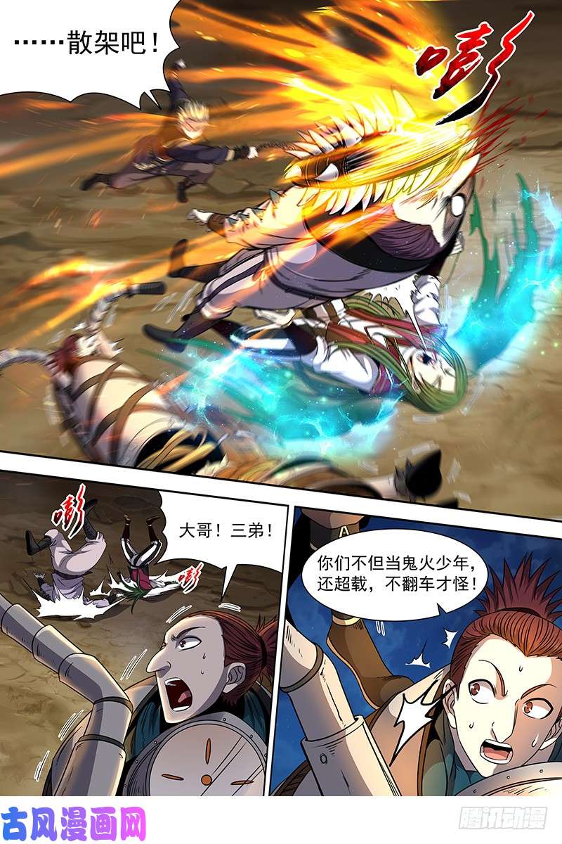 驭灵师19天王篇 干爹驾到