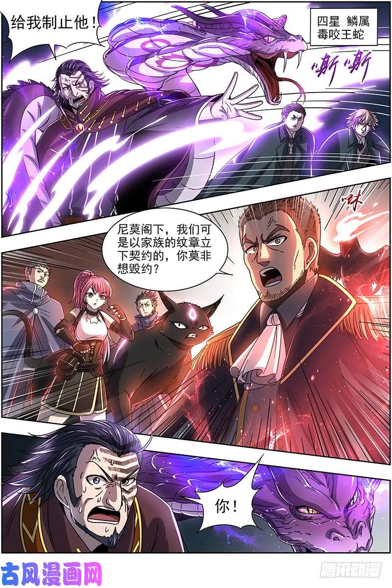 驭灵师19天王篇 干爹驾到