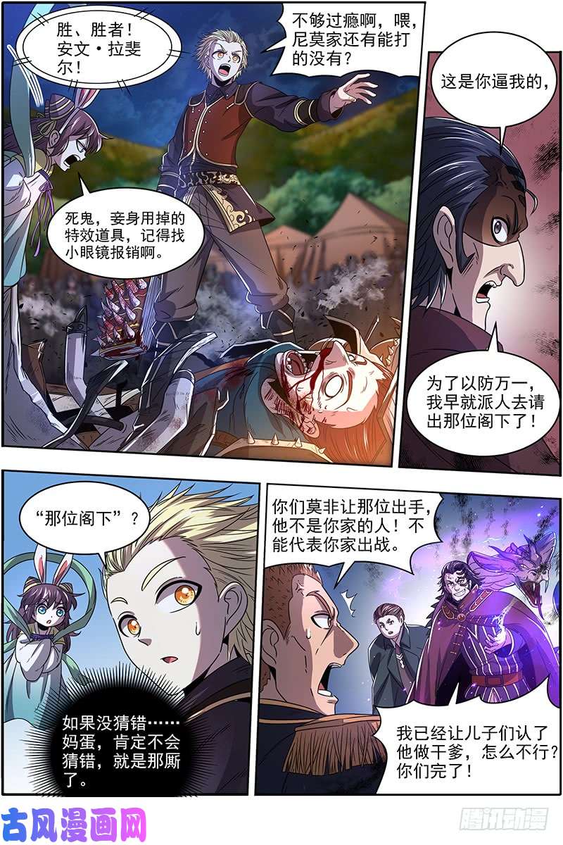 驭灵师19天王篇 干爹驾到