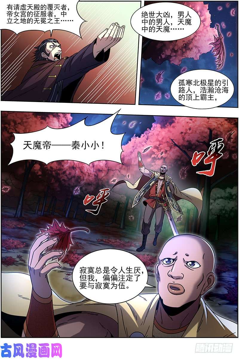 驭灵师19天王篇 干爹驾到