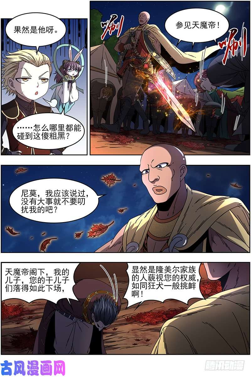 驭灵师19天王篇 干爹驾到