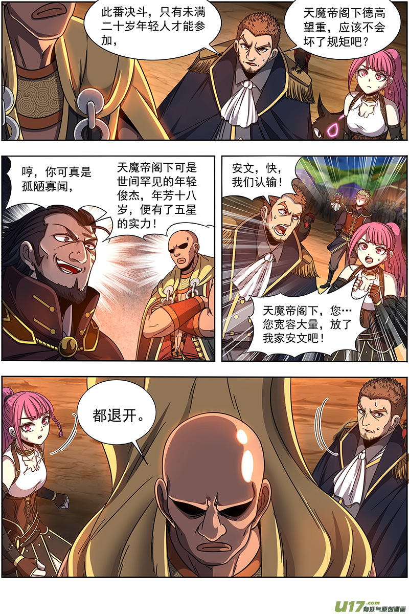 驭灵师19天王篇 干爹驾到！