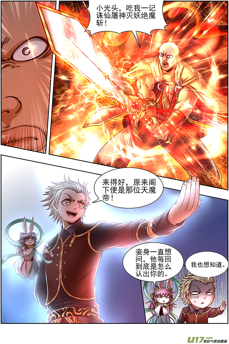 驭灵师19天王篇 干爹驾到！