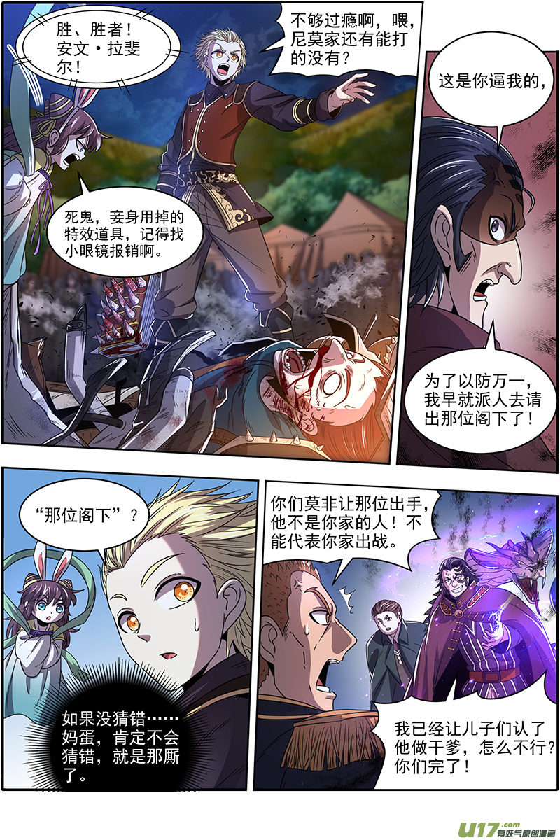 驭灵师19天王篇 干爹驾到！