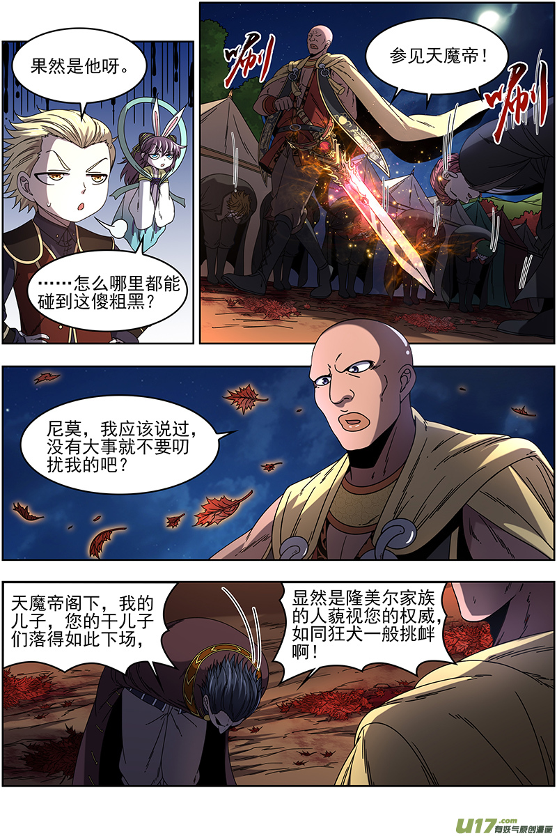 驭灵师19天王篇 干爹驾到！